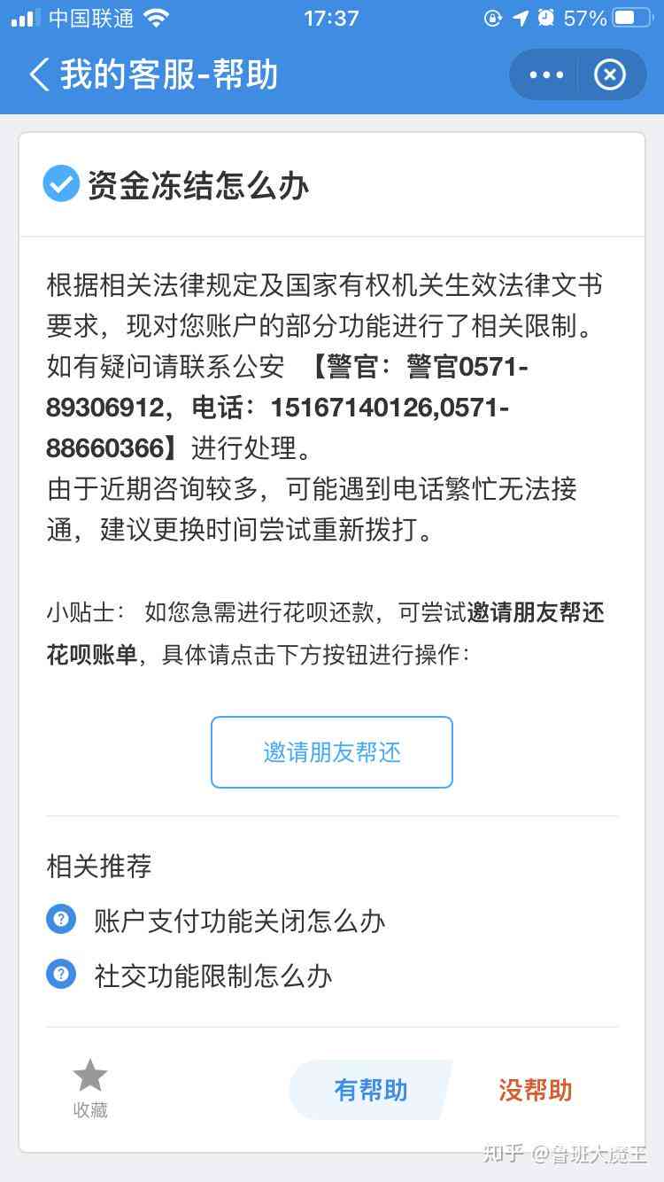 0771支付宝网贷催收