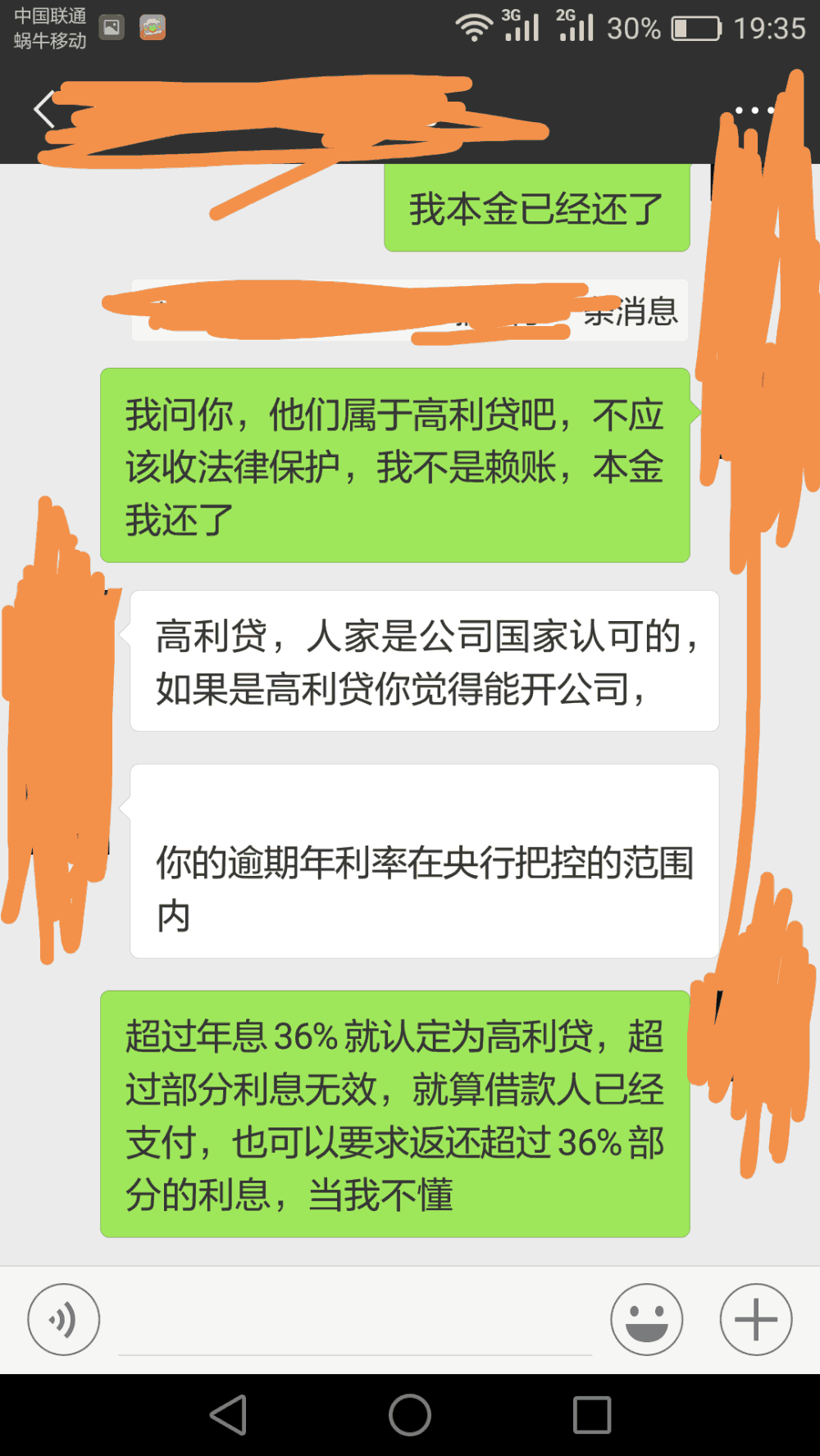 网贷强制催收流程及后果