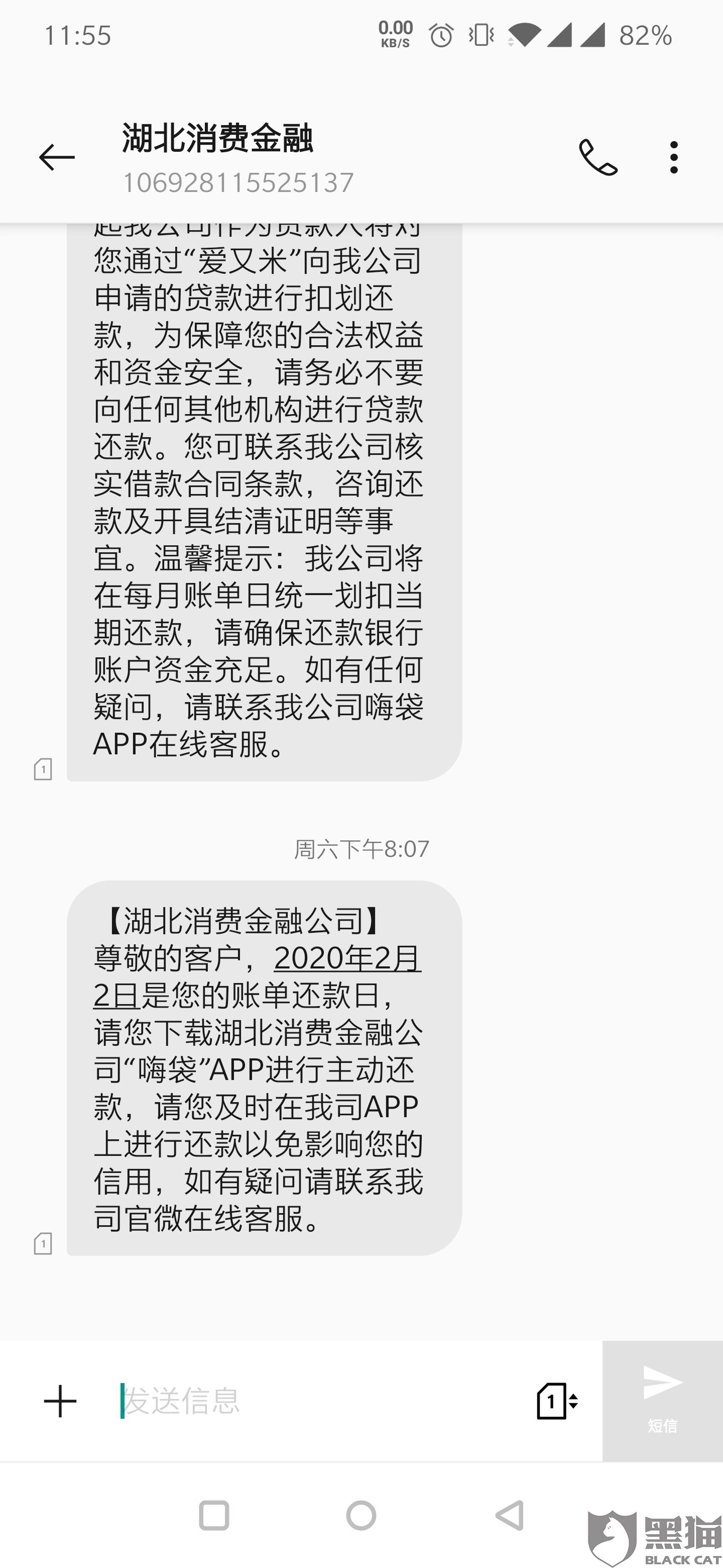 短信说消费金额已经逾期，怎么办？