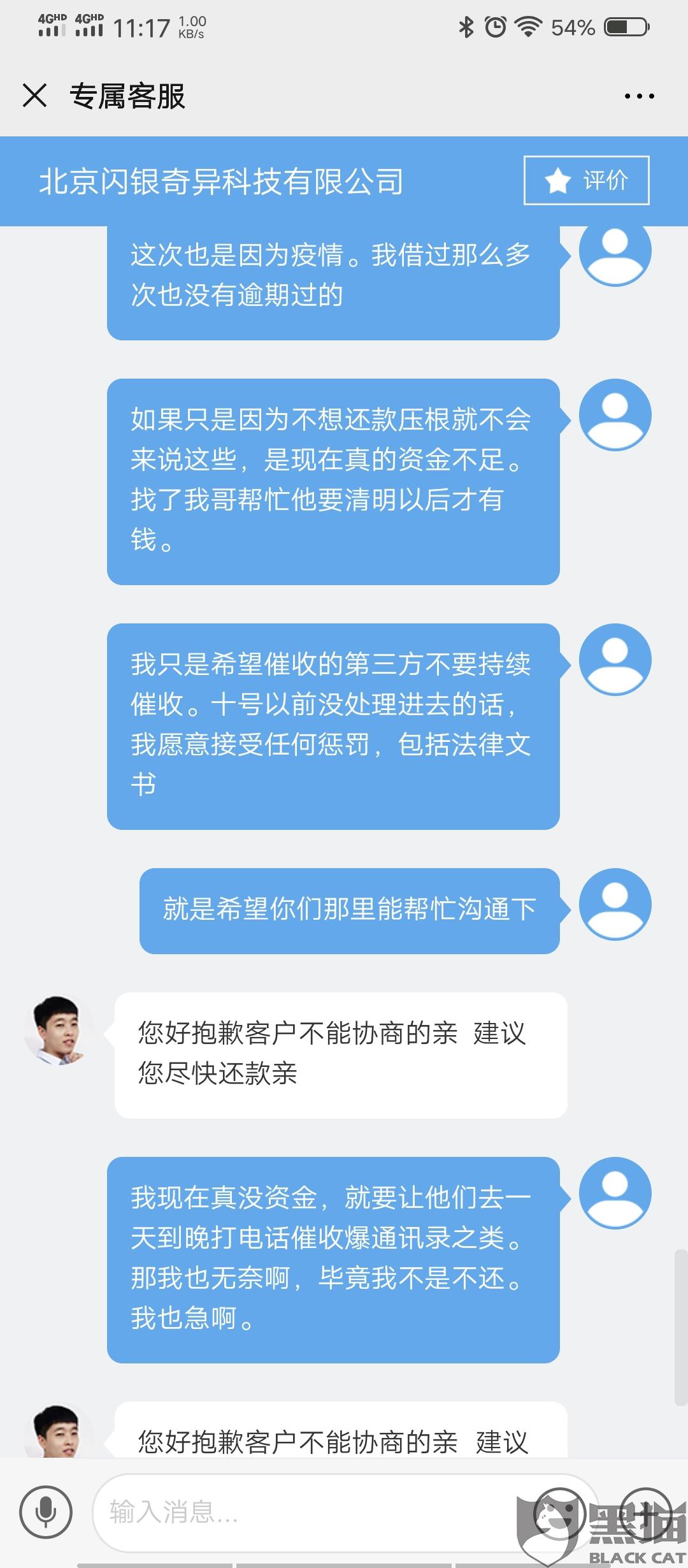 网贷催收电话打不停，如何解决并投诉？