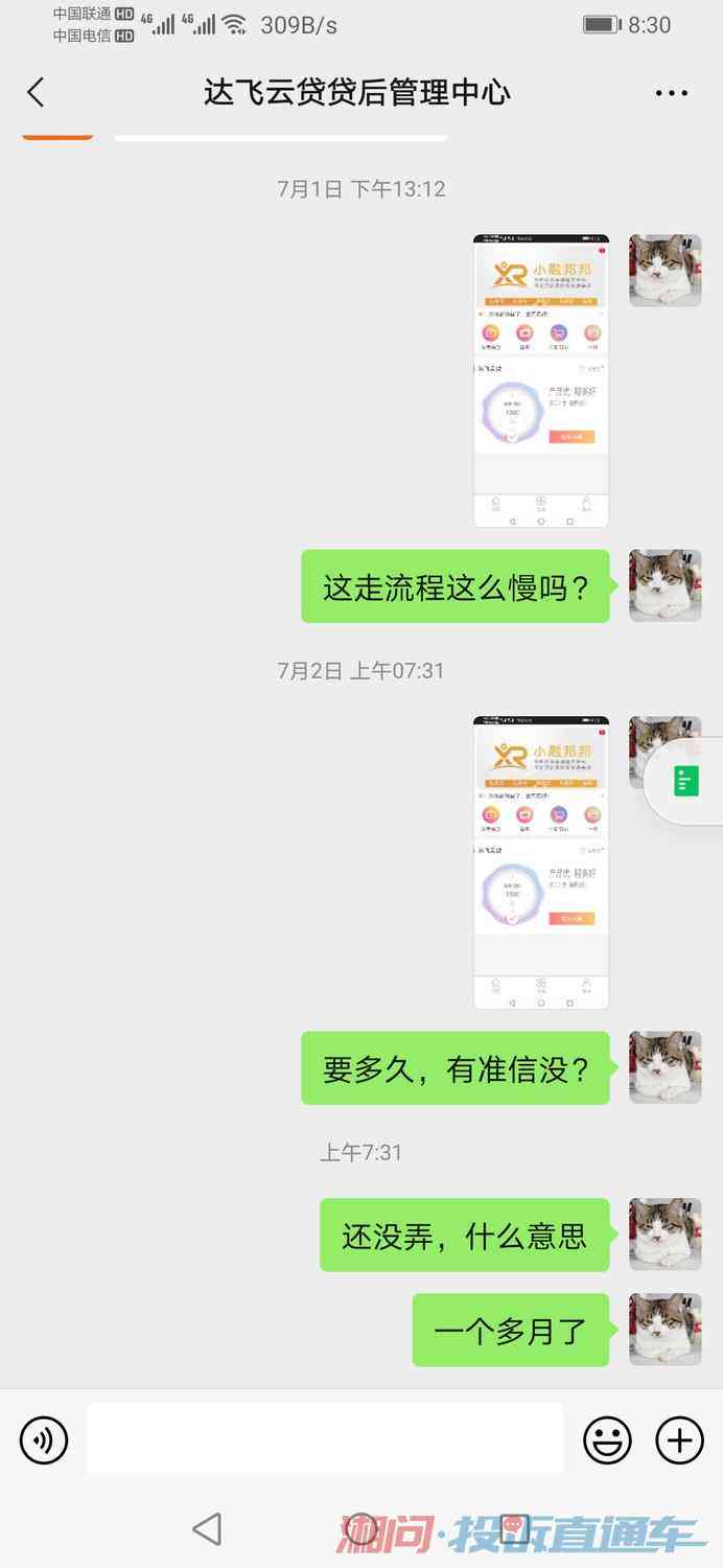 达飞云贷协商还款能减免吗，达飞云贷协商还本金怎么解决，达飞云贷可以协商分期还款吗，达飞云贷电话协商，有没有达飞云贷逾期，后期商量还款的