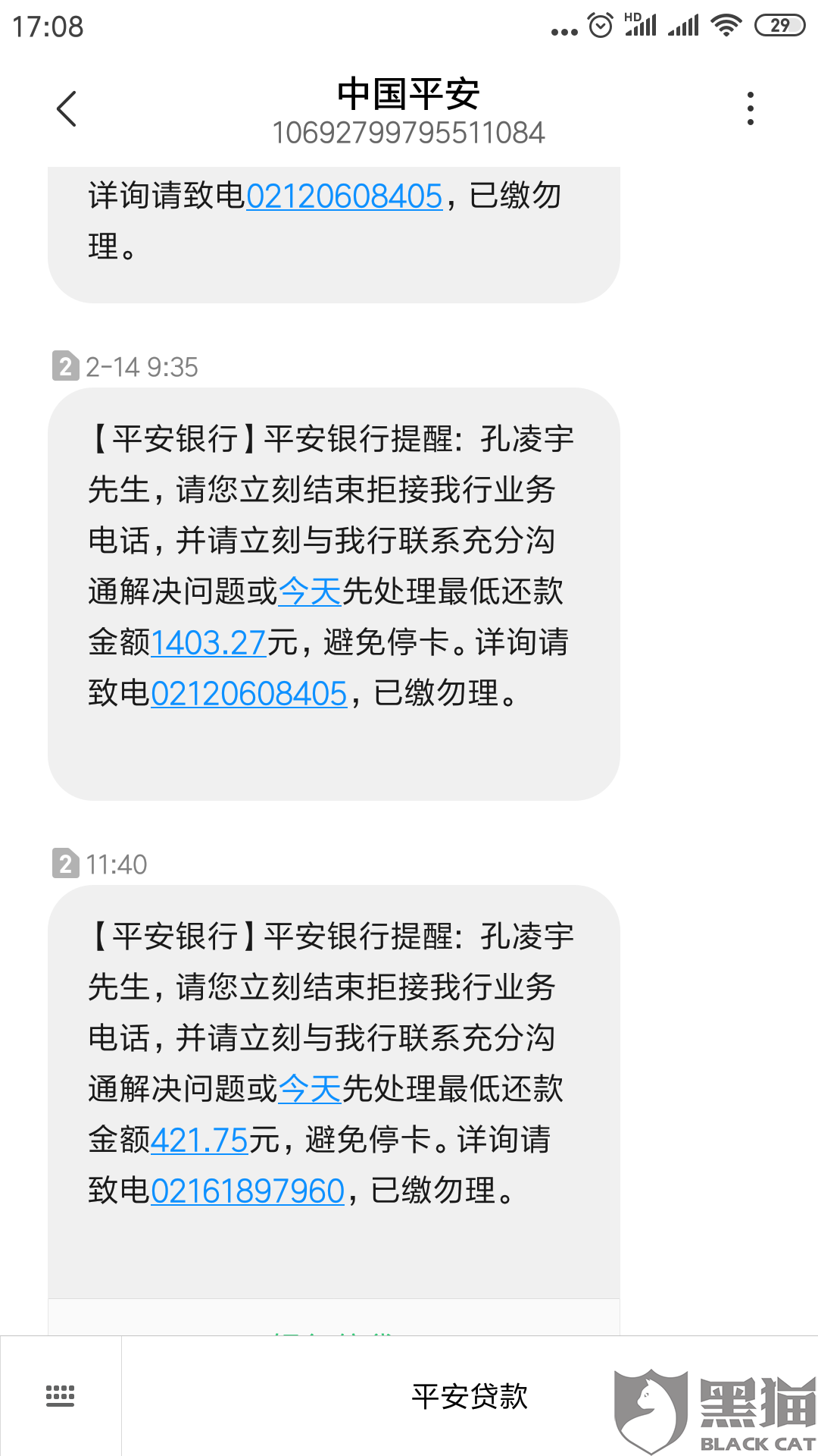 网贷文明催收短信怎么发及话术模板