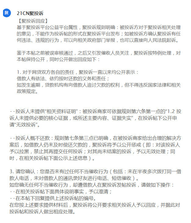 网贷催收道歉信及回复，怎么写和应对？