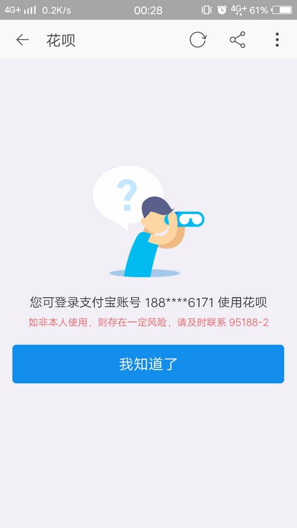 支付宝借呗花呗准备逾期了怎么办，还款方法？