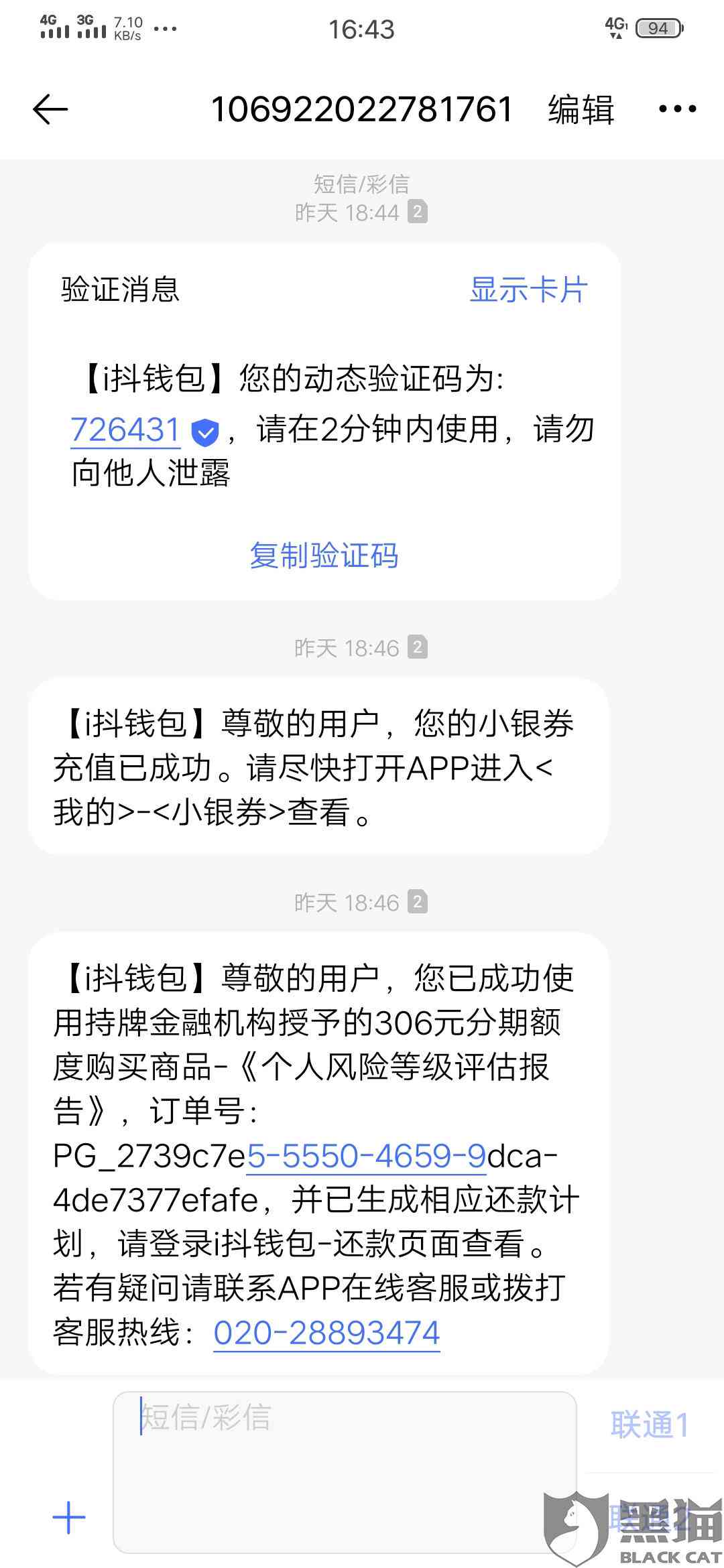 东莞逾期协商还款电话号码及相关信息