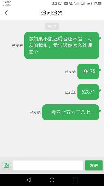 0769网贷催收电话