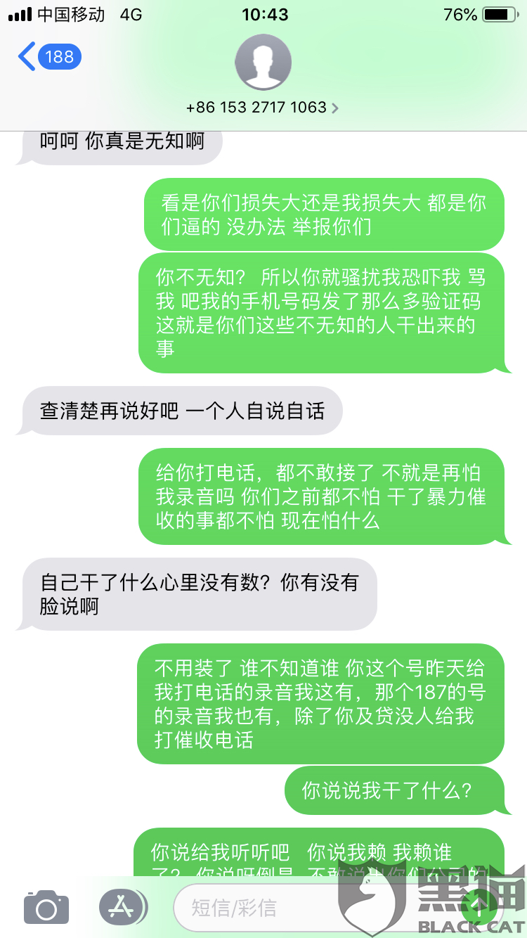 不正规网贷催收电话如何投诉及处理