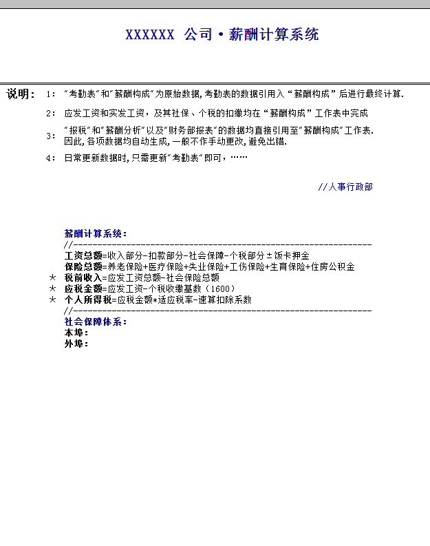 公司与个人协商还款模板