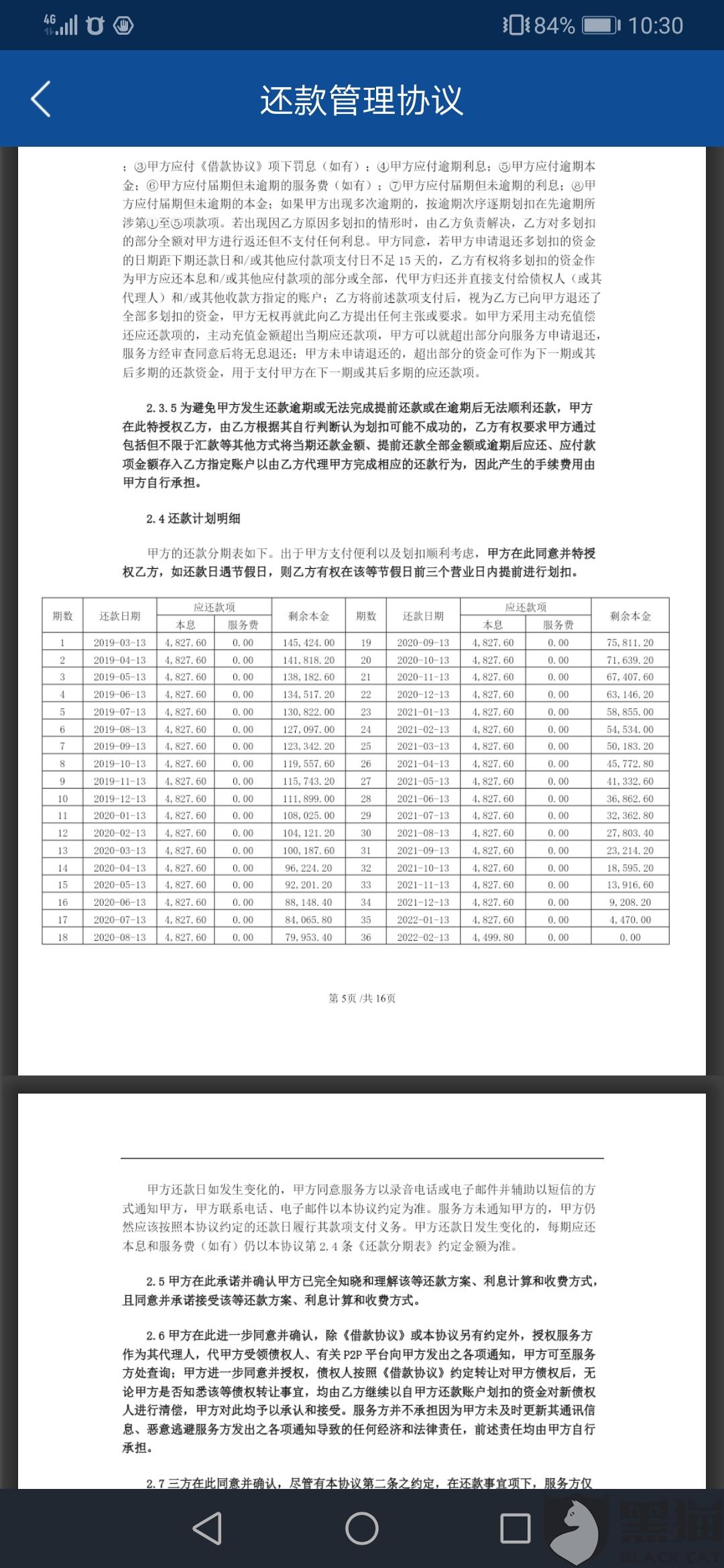 月薪4000欠款20万的还款计划