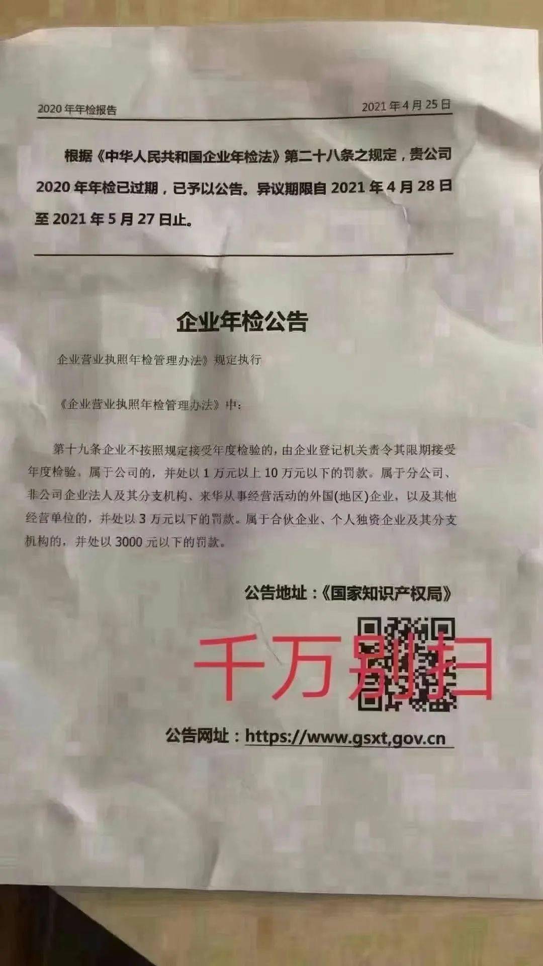 工商执照审验逾期检查和处罚