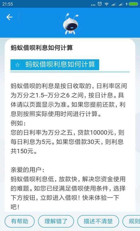 蚂蚁借呗能协商还款本金吗及相关信息