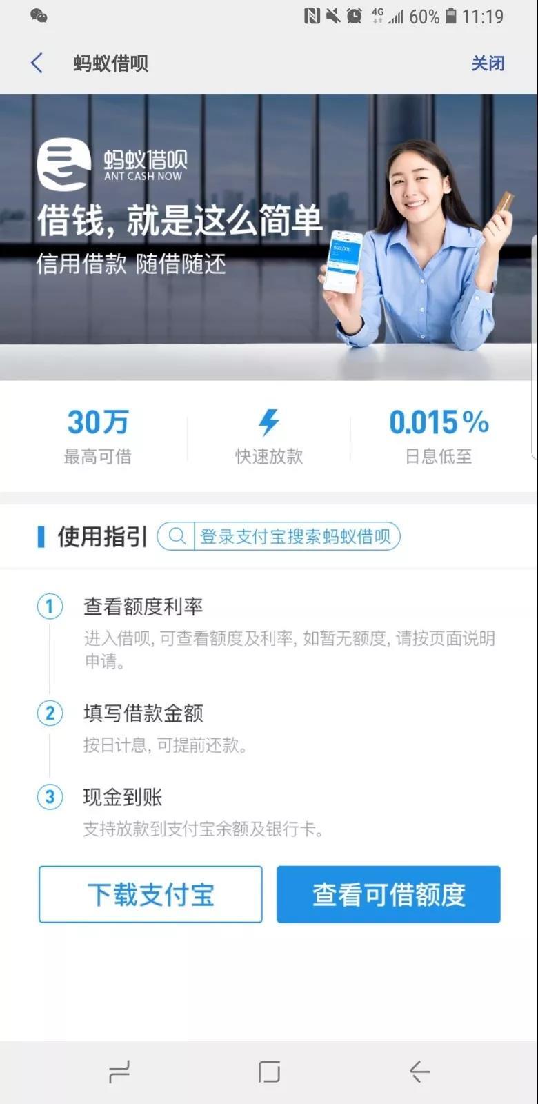 支付宝下方出现借呗逾期，怎么办？