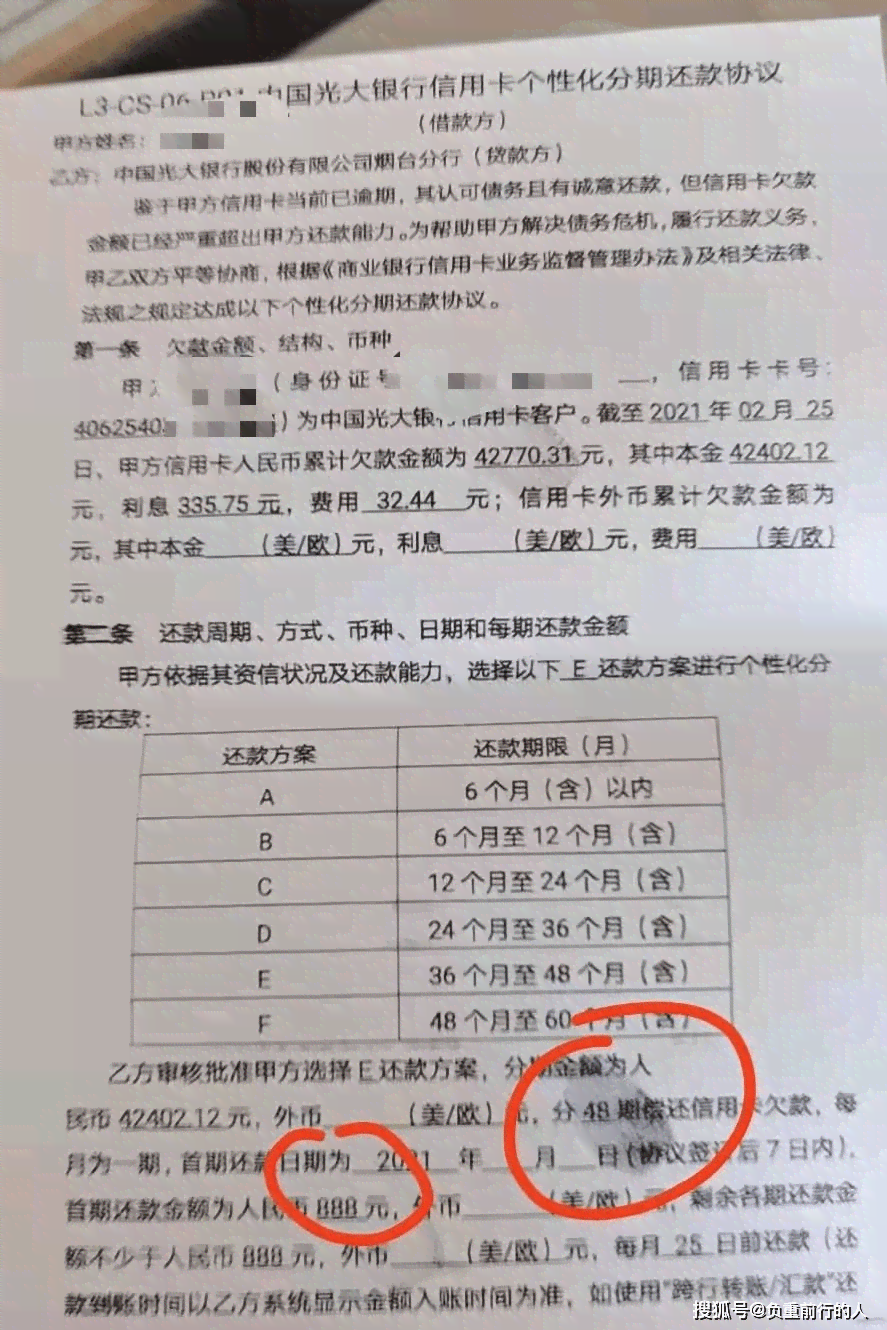 协商还款逾期一天上征信，影响及处理方法