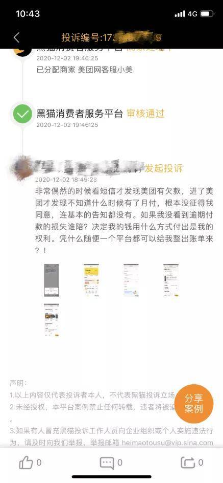 美团月付逾期可以申请借钱吗，安全可靠吗？