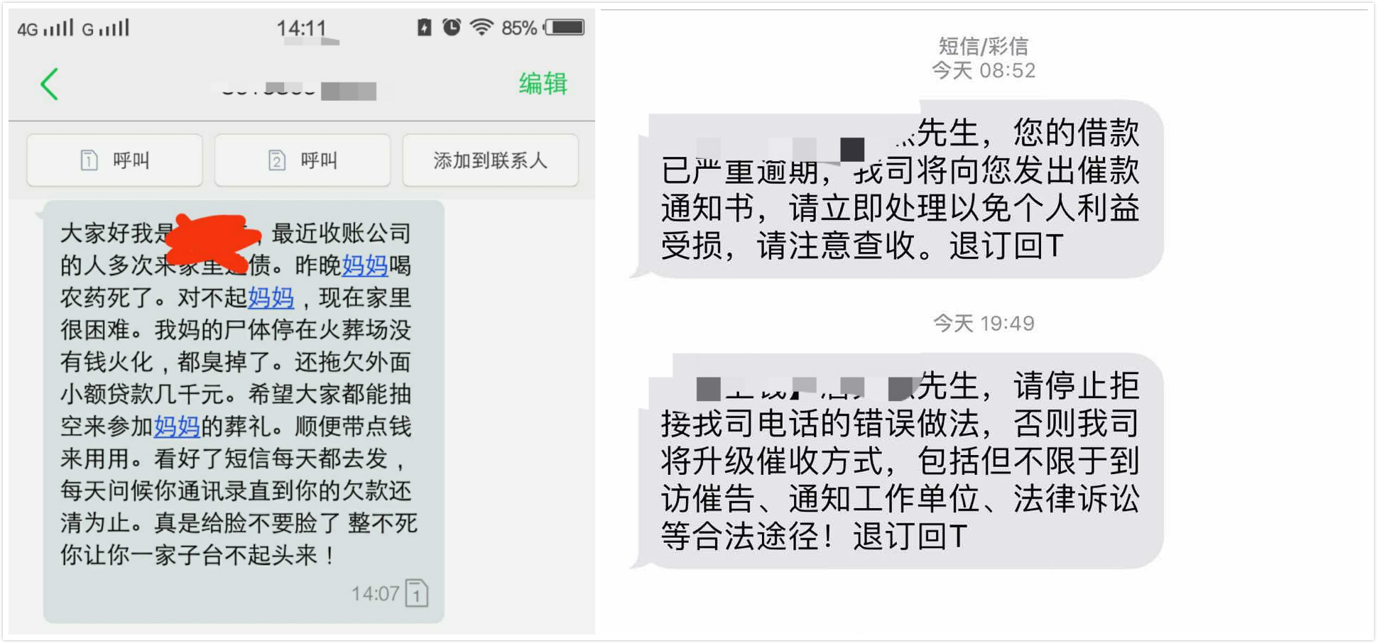 网商贷催收通告短信文