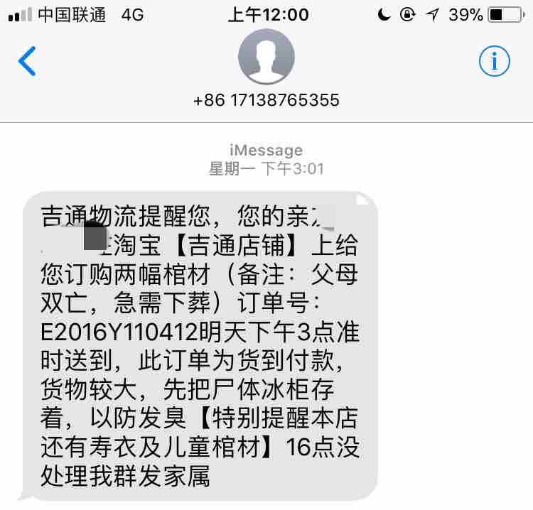 网商贷催收通告短信文