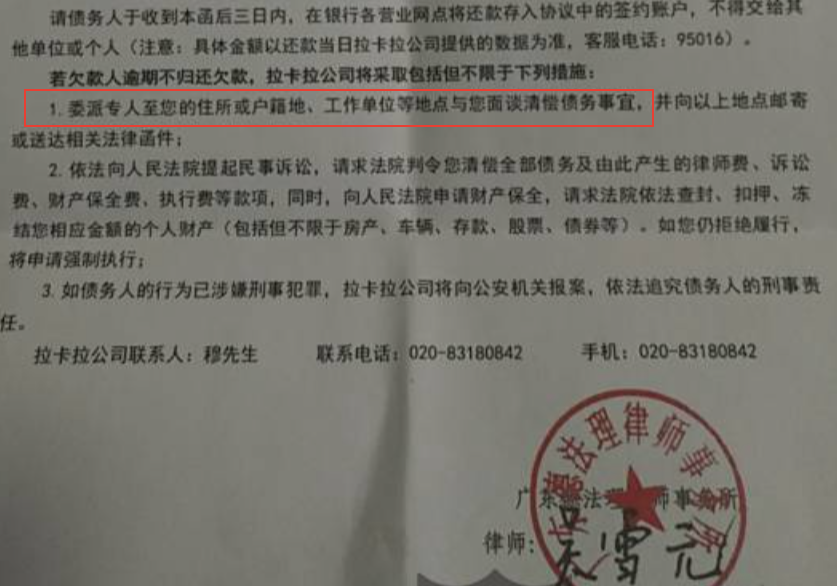 网贷催收发催收函到家里的应对方式及合法性