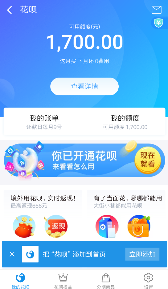 支付宝花呗逾期还能用么