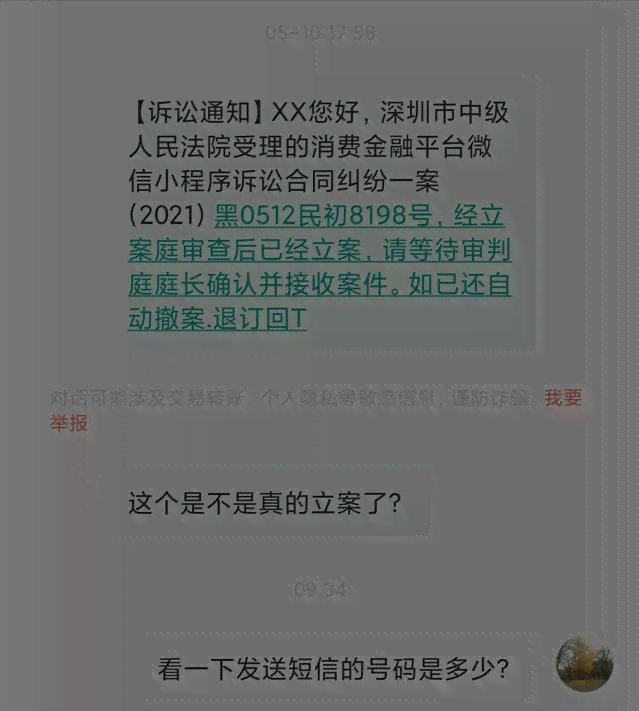 网贷逾期发短信通知函起诉，怎么办？