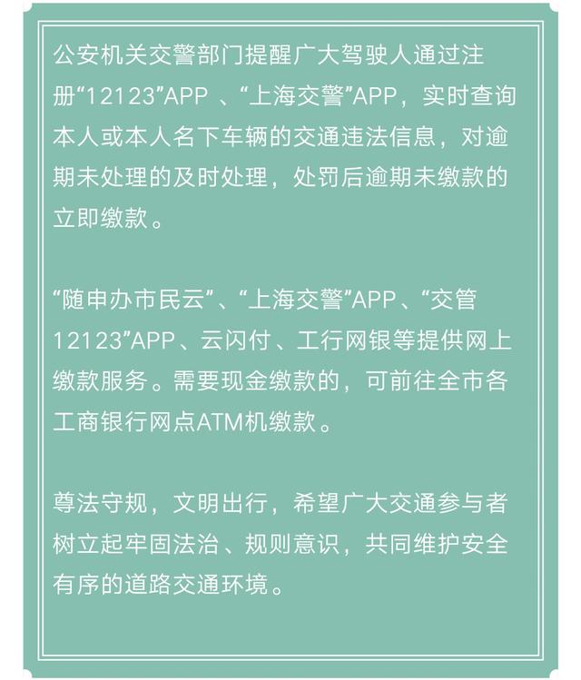 交通罚款逾期处罚了吗？处理和查办方法