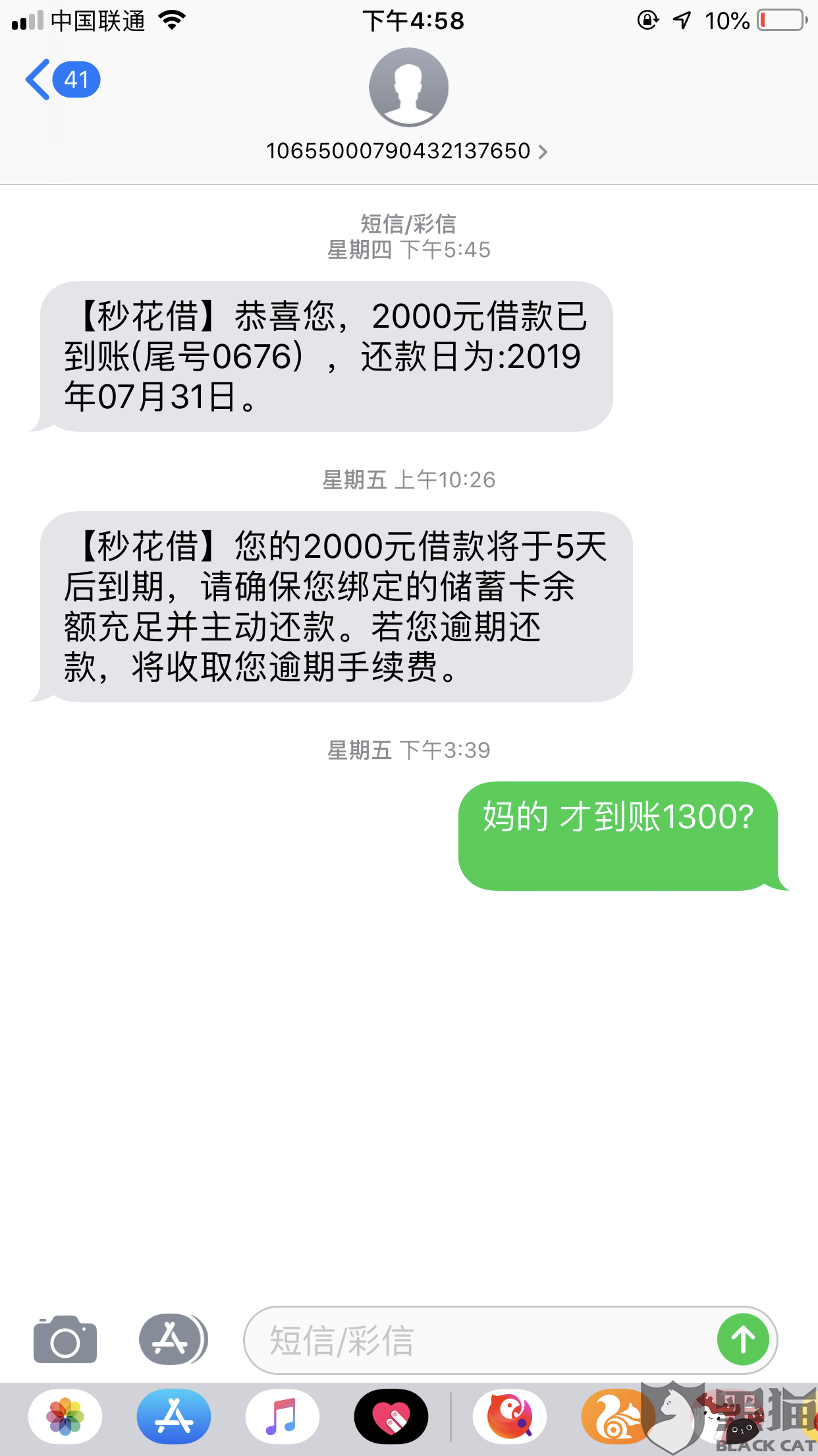 建行发消费贷信息要求逾期还款处理方式