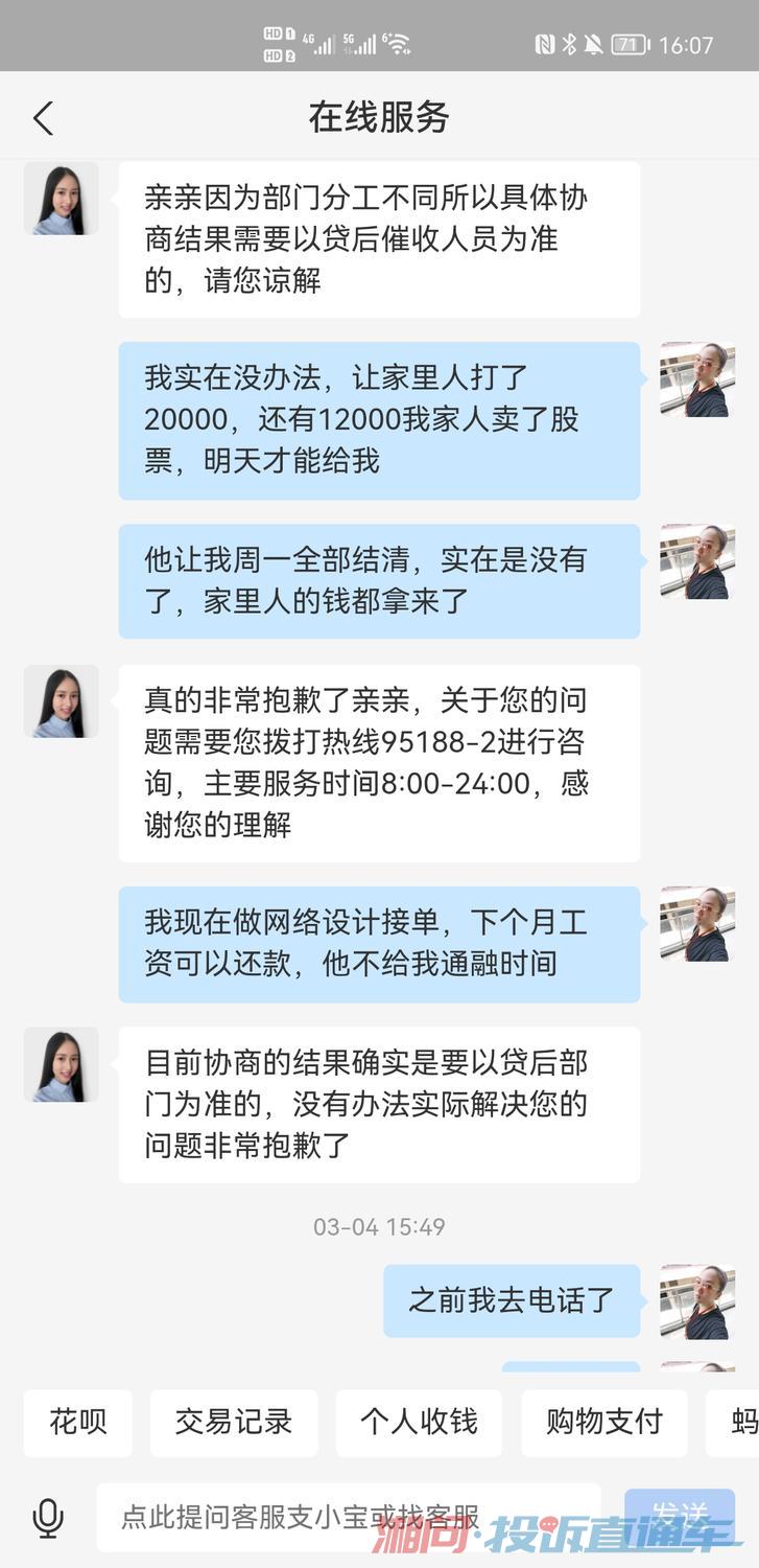 州花呗债务协商分期还款流程及电话