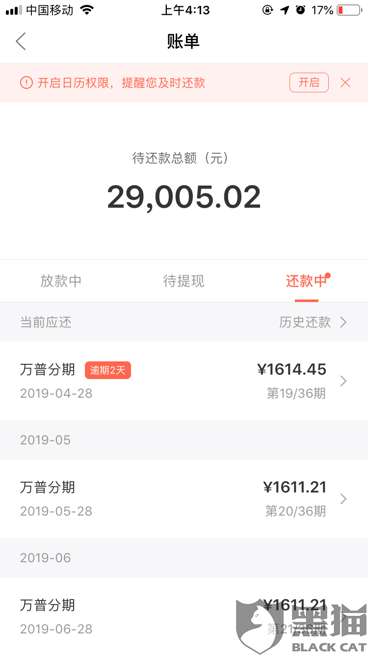 网贷怎么协商提前结清免息及还本金技巧