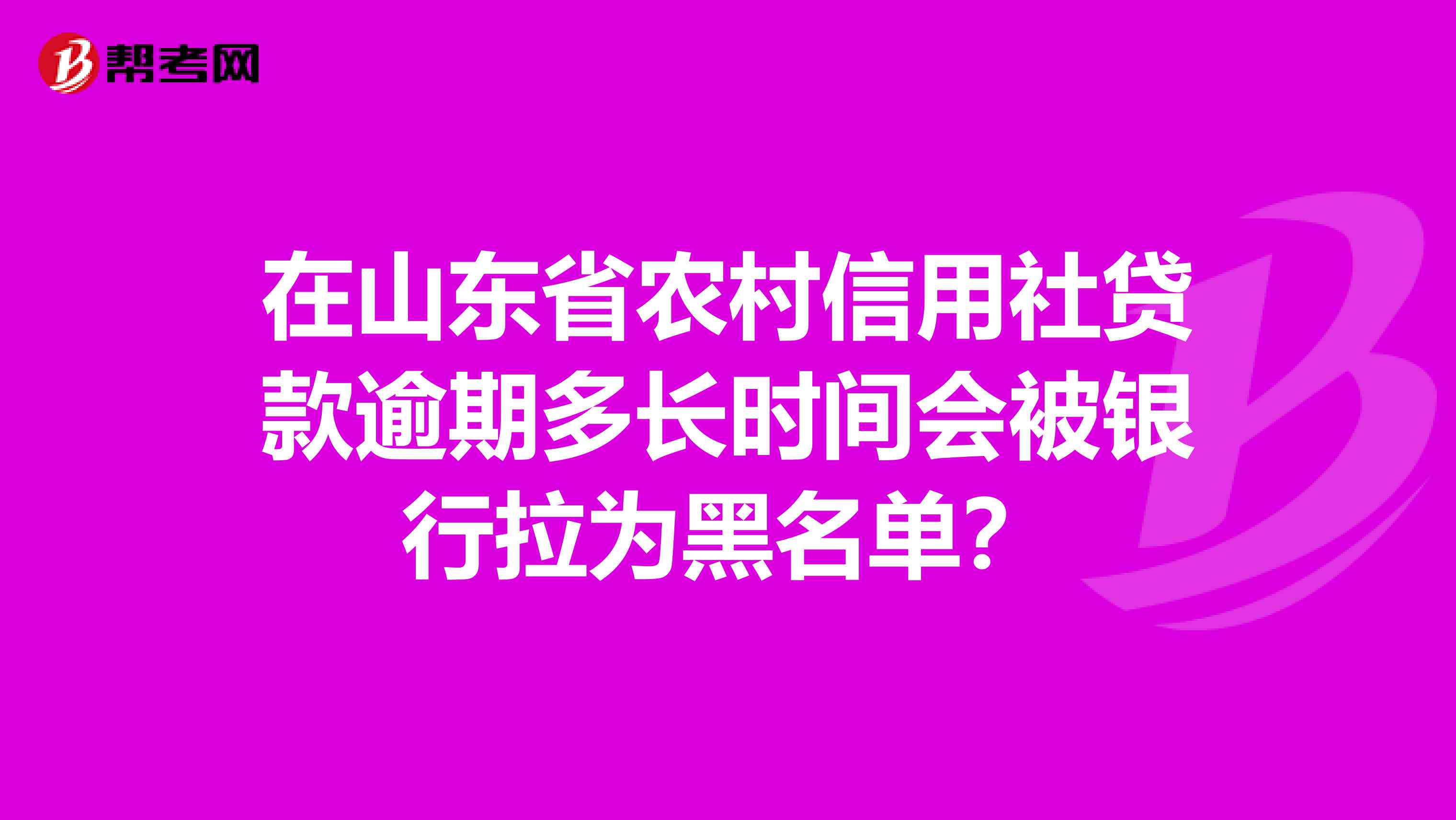 逾期还可以带农村信用社吗银行卡，有逾期可以在信用社贷款吗