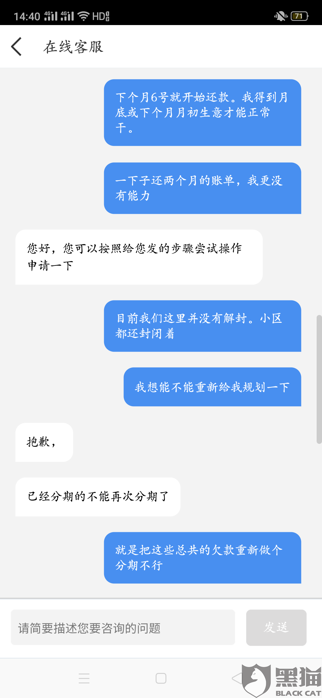 去分行协商还款流程及时间