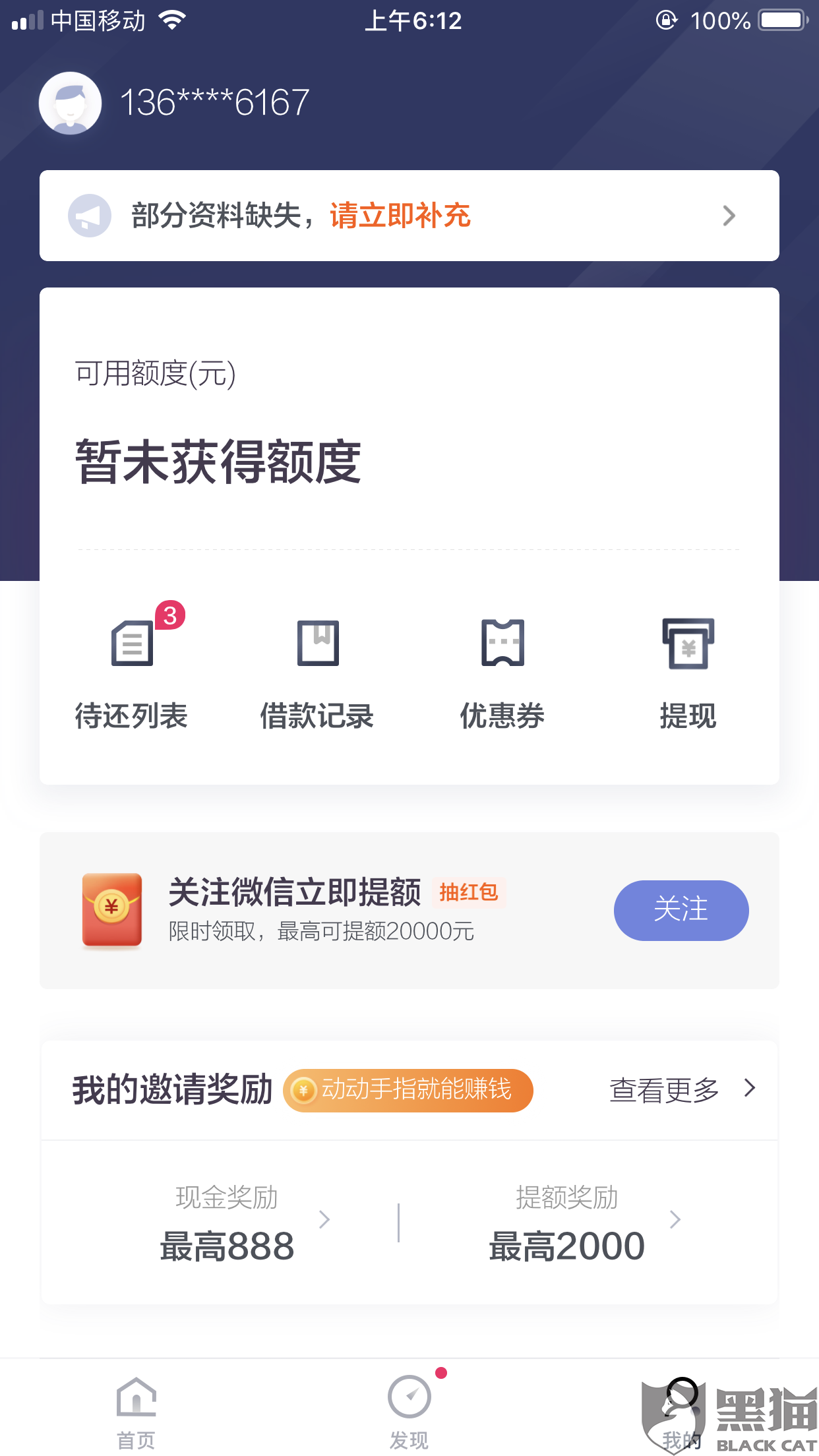 网贷公司总是催收及如何投诉与回应