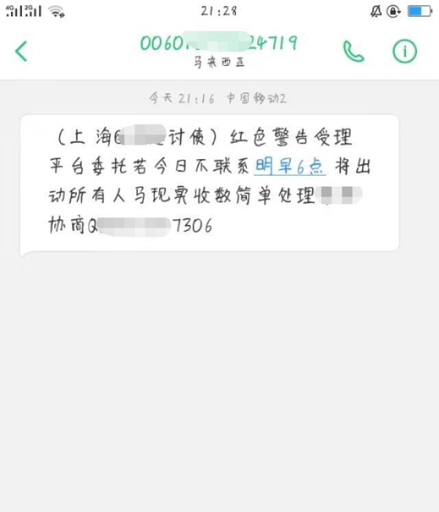 网贷上门催收短信格式及真假