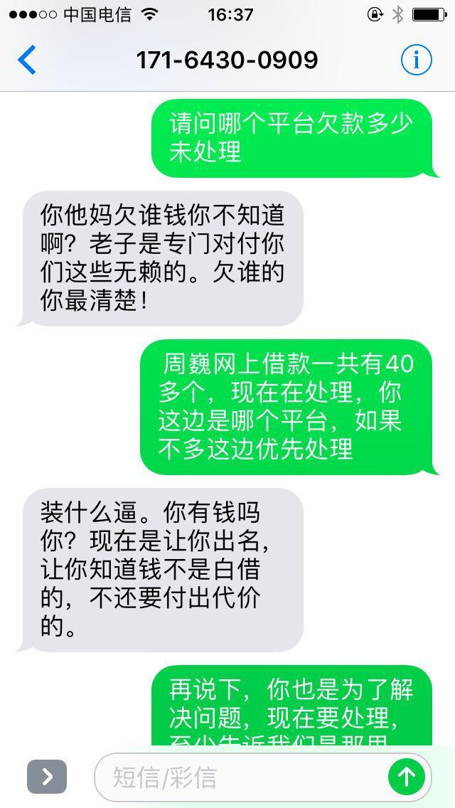 网贷催收短信怎么删除