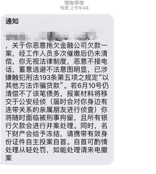 网贷催收短信怎么删除