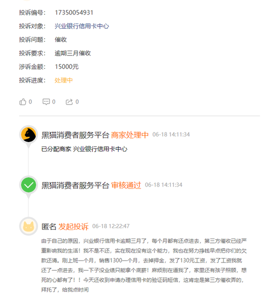 兴业银行逾期两个月说上门催收投诉