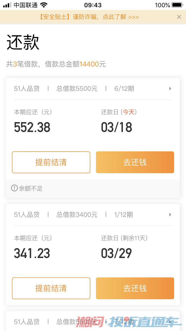 51人品贷还款协商及期情况