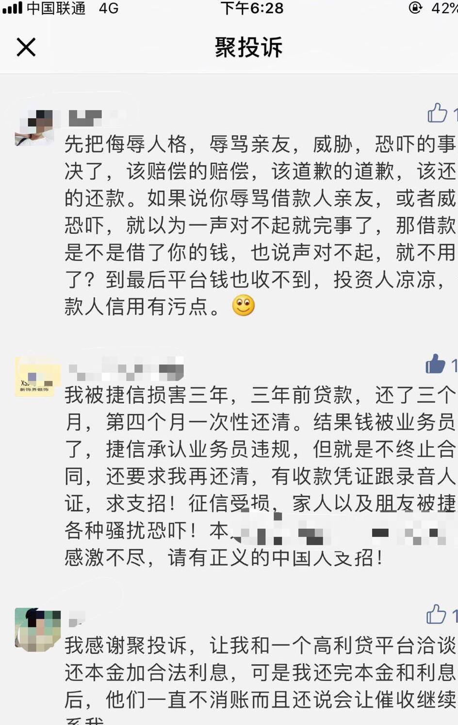 网贷逾期被催收找谁投诉