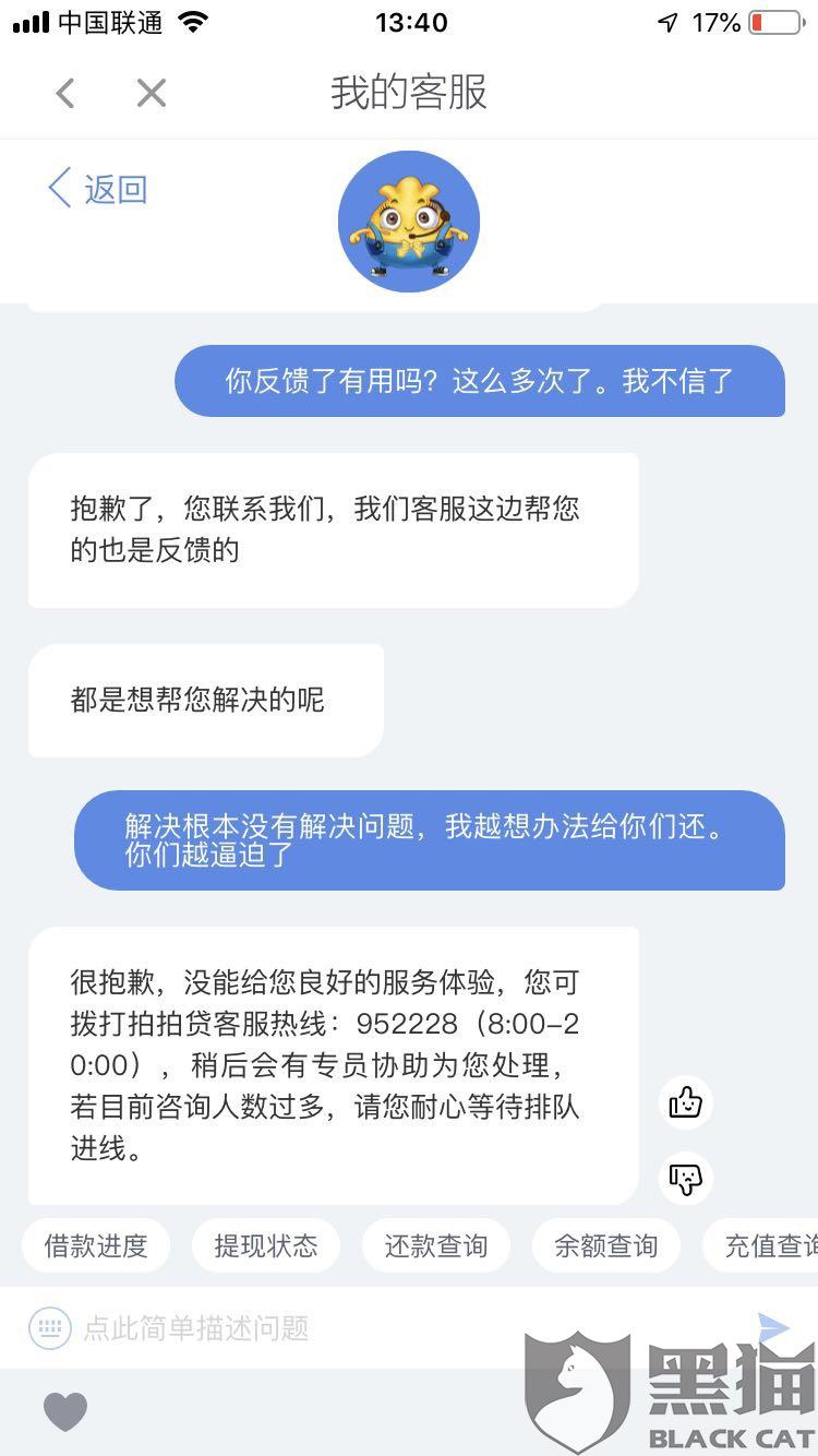 拍拍贷协商还款会不会还找母和银行贷款