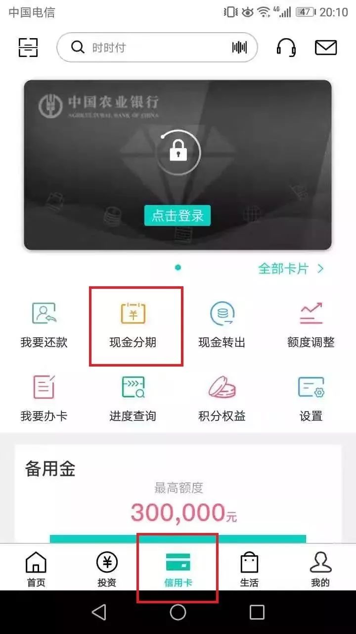 农业银行乐分期能否协商还款及申请条件