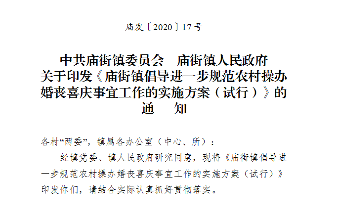 民生逾期说要到村委贴布告