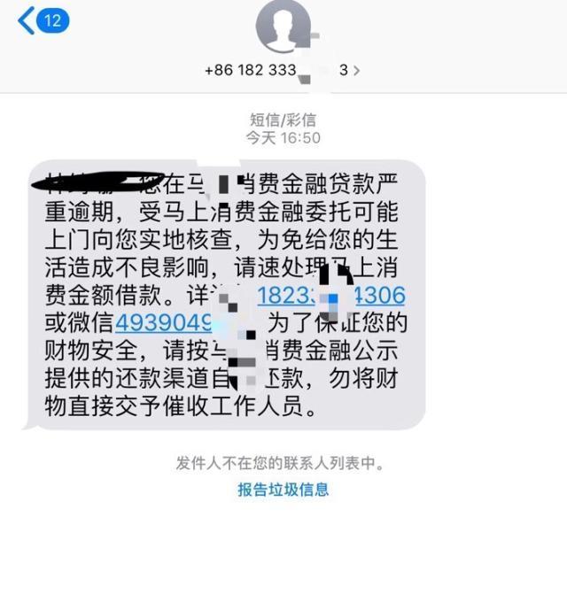 网贷逾期收到中仲裁委调解短信