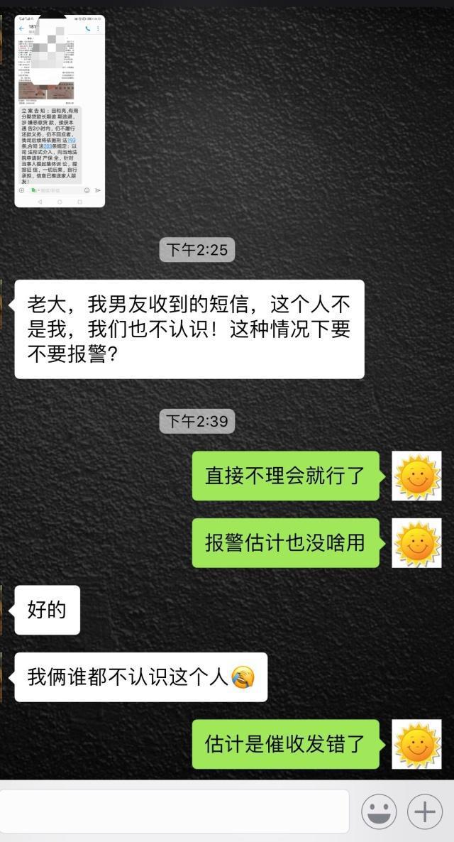 网贷逾期收到中仲裁委调解短信