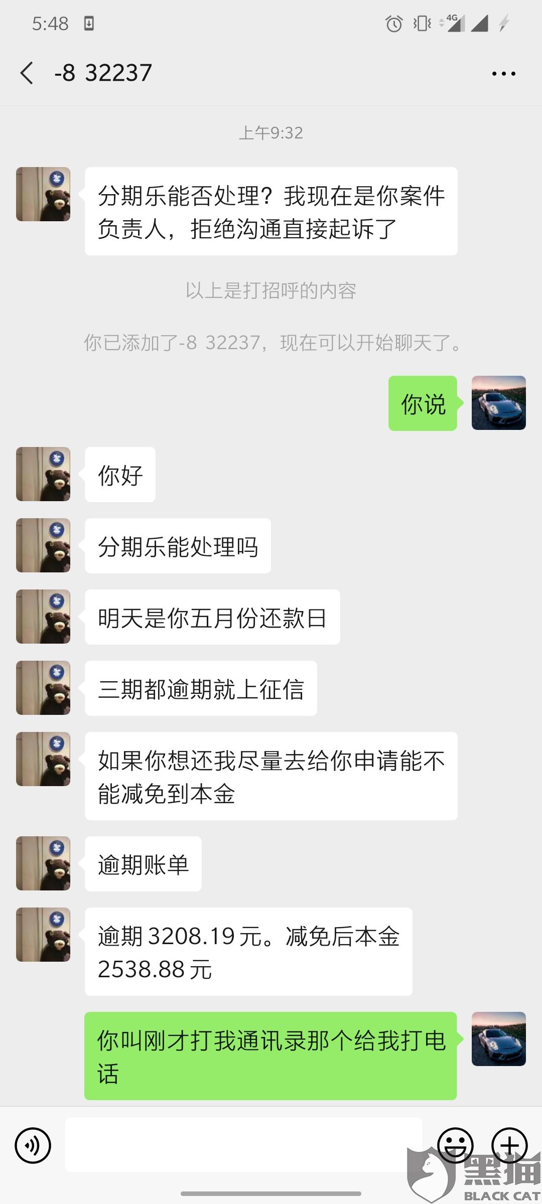 现在分期乐协商还款容易吗？