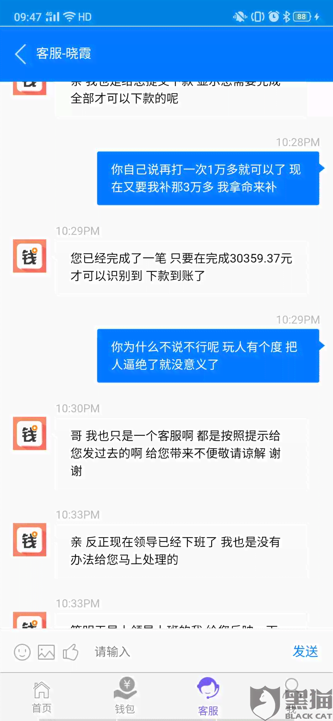 快马分期协商还款流程及操作