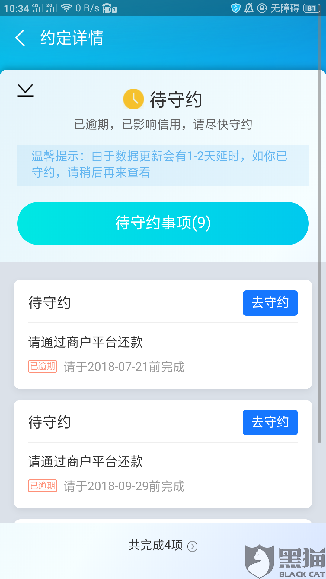 网贷什么时候可以逾期了，算逾期，能还清，才能消失？