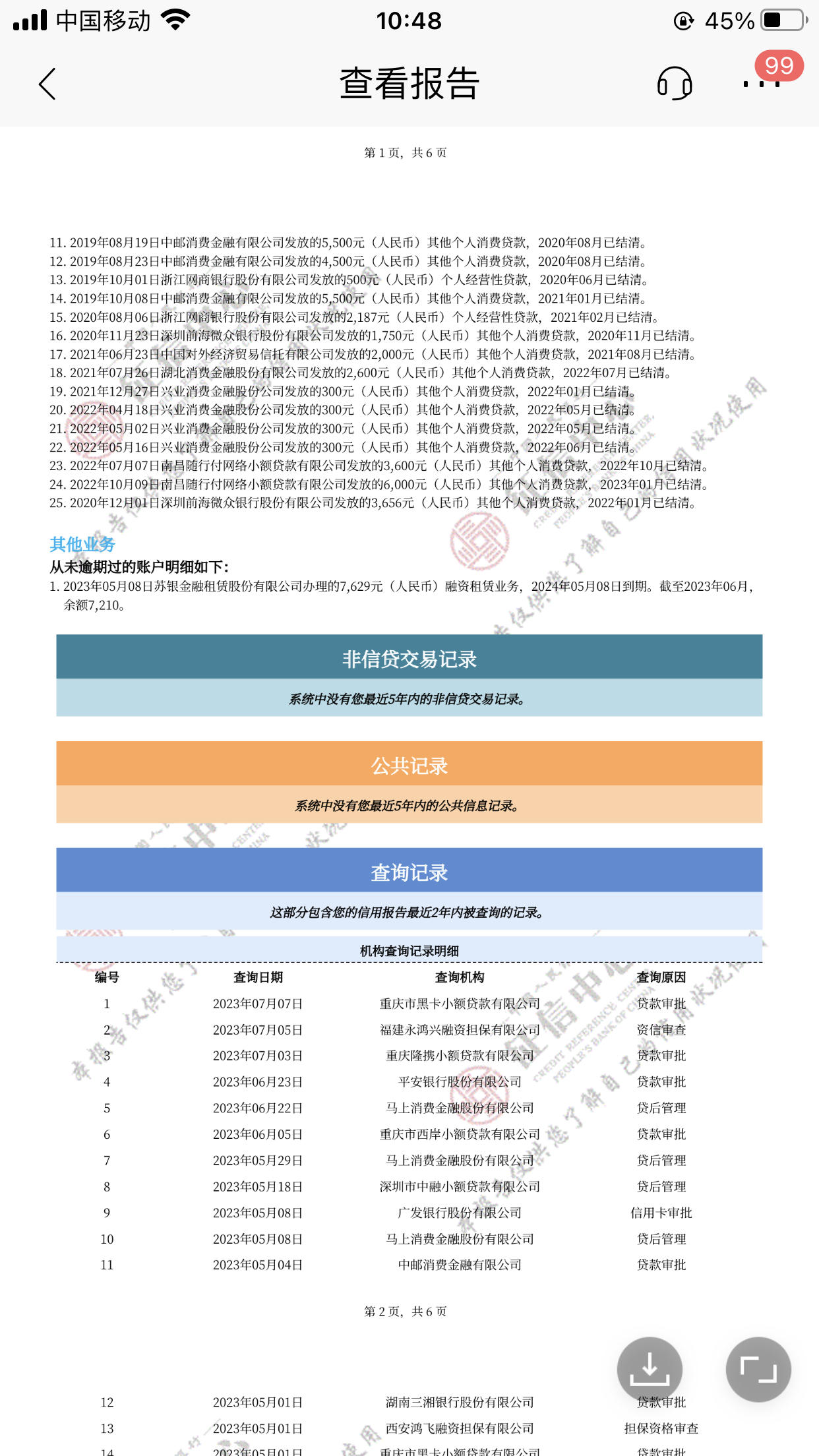 我网贷没有还完还能贷款吗？怎么办？