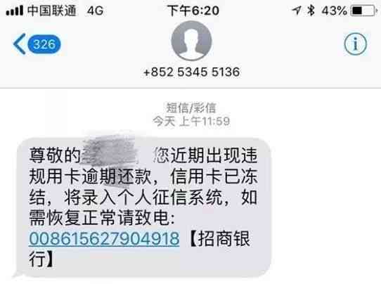 网贷逾期收到天平链催收短信及真律师函怎么办？