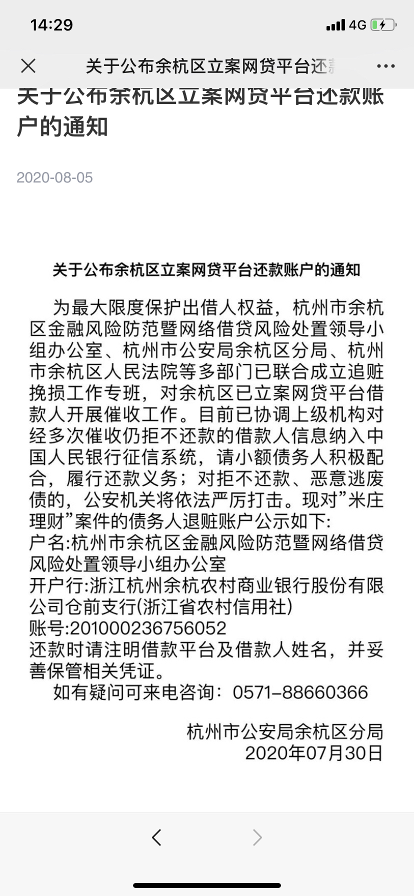 网贷催收函图片真实高清大全