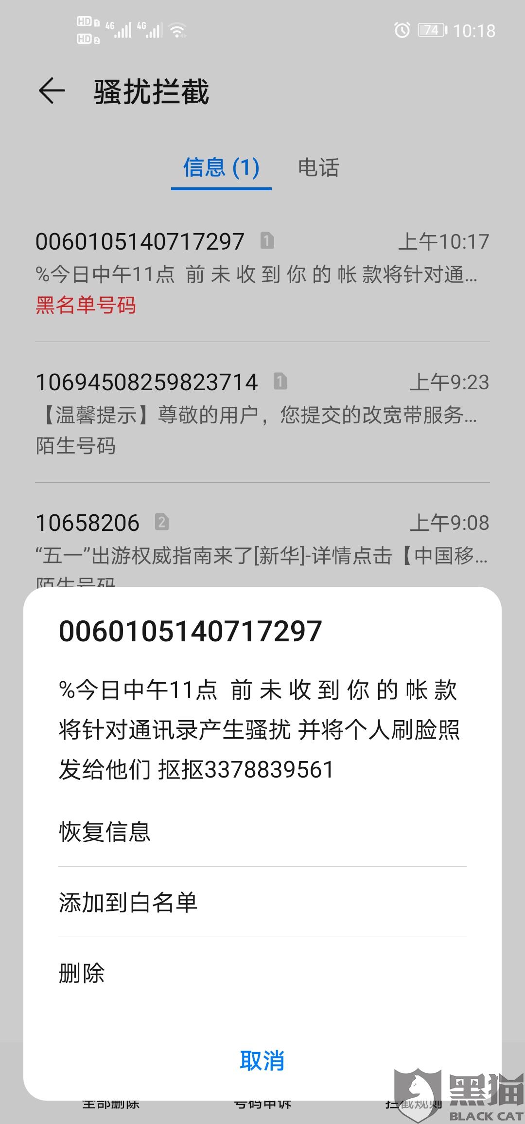 网贷催收函图片真实高清大全