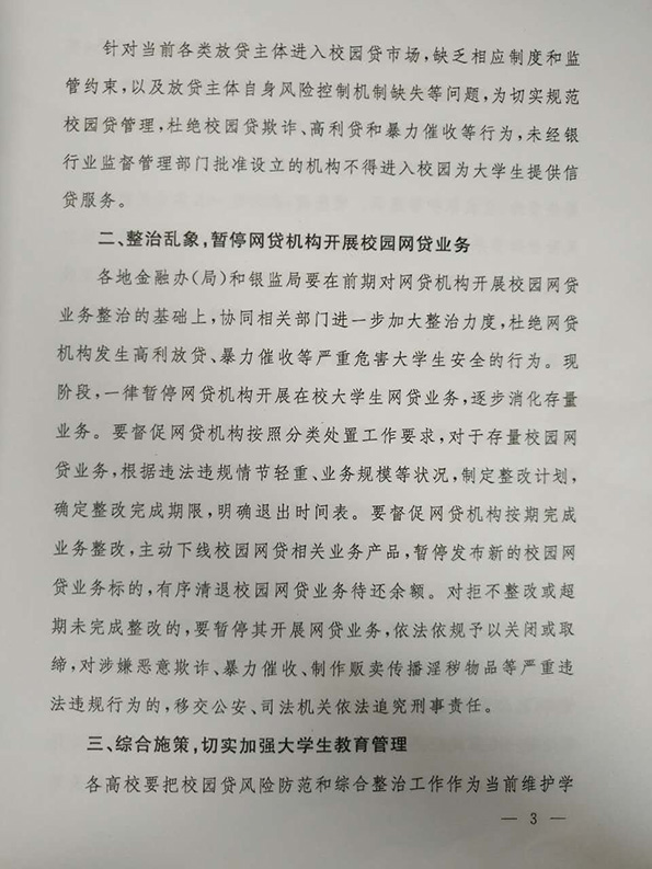 银监会网贷催收规定：全面规借贷行为，保护借款人权益