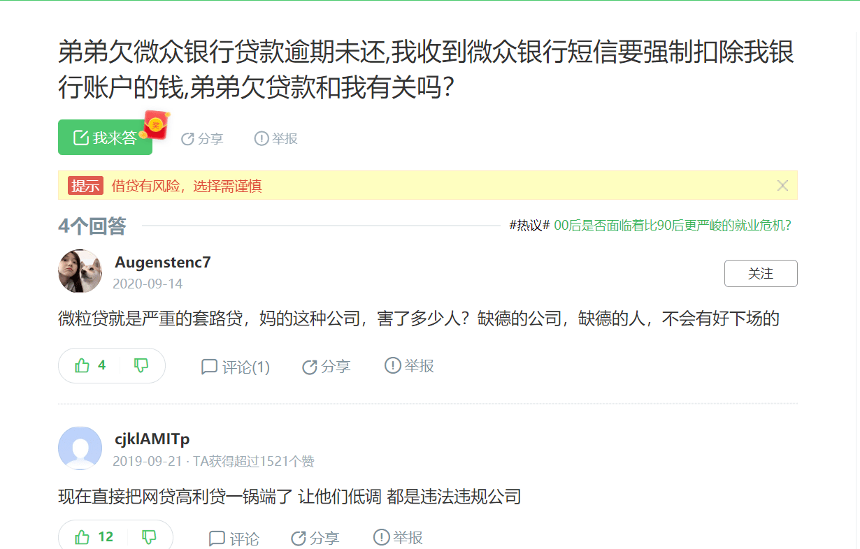 捷信逾期协商还款查询